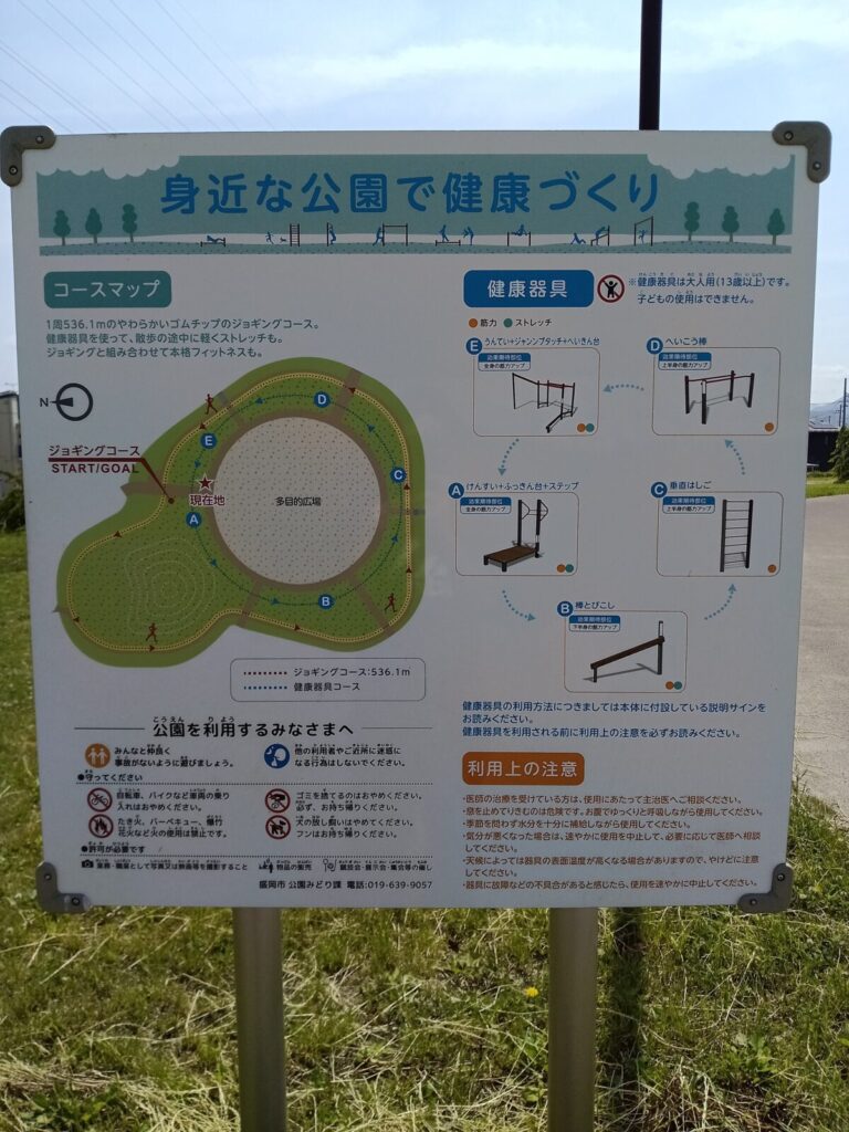 盛岡南地区公園コースマップ