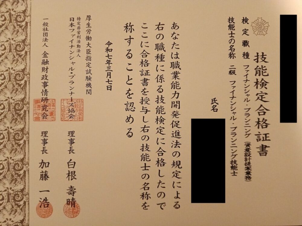 FP2級試験一発合格！資格のキャリカレ！試験の攻略ポイント解説！