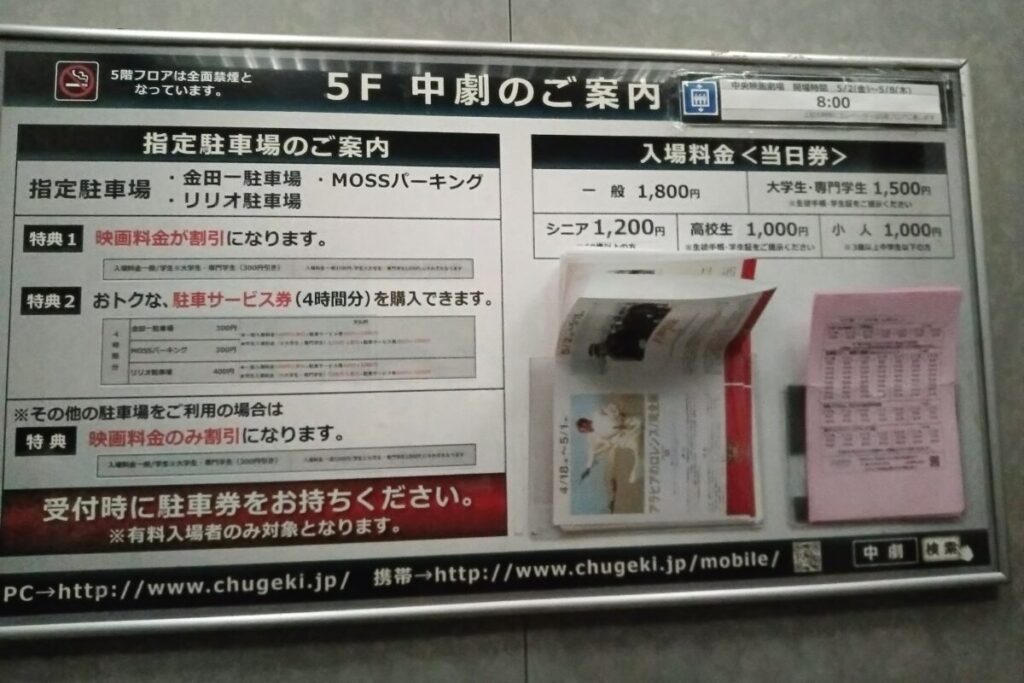 中劇駐車場情報
