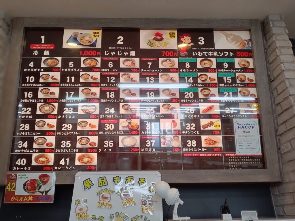 紫波SAフードコートメニュー