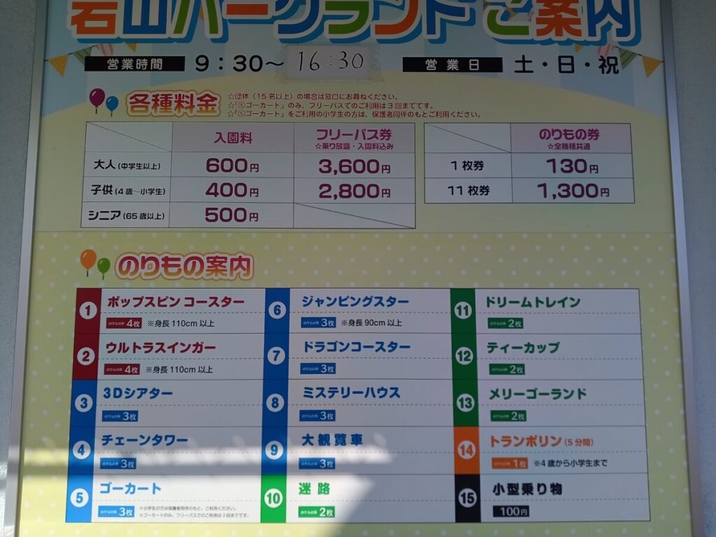 岩山パークランド案内板
